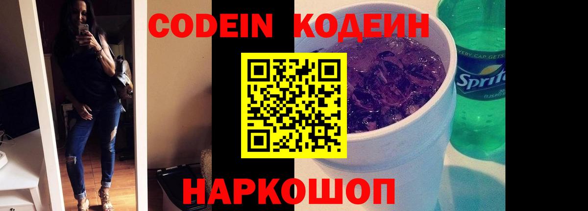 Кодеиновый сироп Lean напиток Lean (лин)  Кодеиновый сироп Lean Purple Drank  Вход с VPN  Холмск 