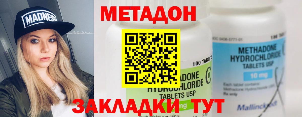 МЕТАДОН кристалл  МЕТАДОН methadone  Холмск  Вход с VPN 