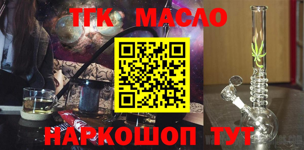 ТГК вейп  Вход с VPN  Холмск  ТГК концентрат 